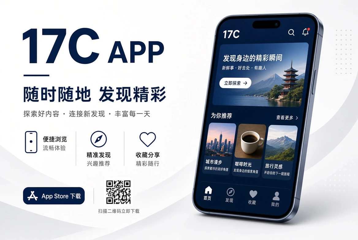 17C APP移动浏览示意